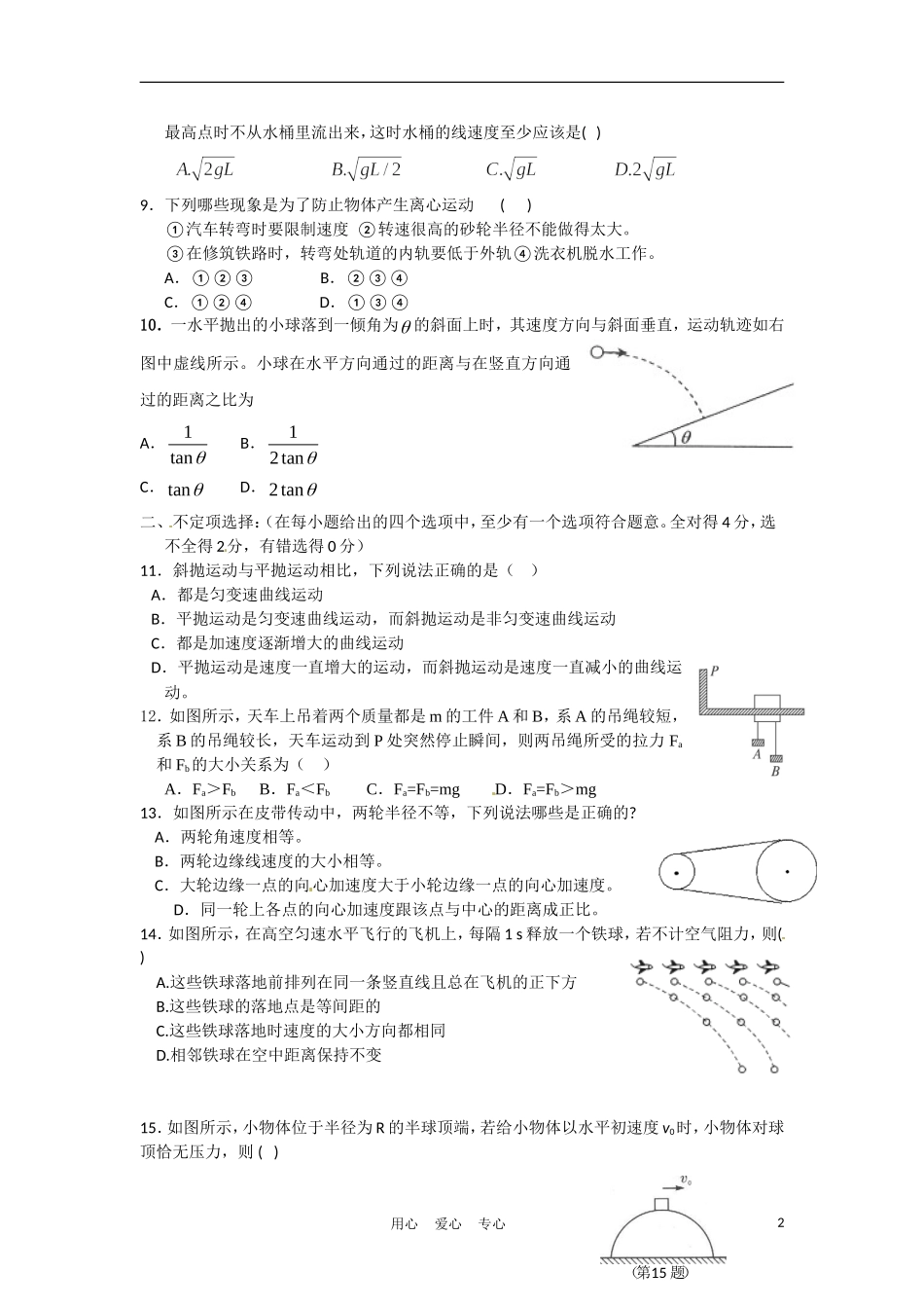 浙江省台州市10-11学年高一物理下学期六校联考试题新人教版_第2页