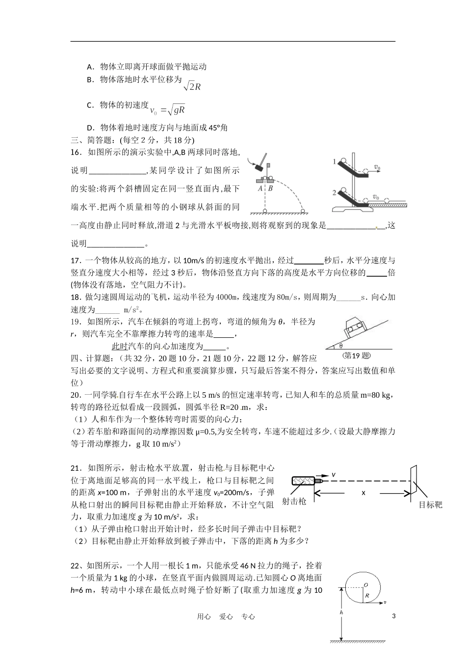 浙江省台州市10-11学年高一物理下学期六校联考试题新人教版_第3页