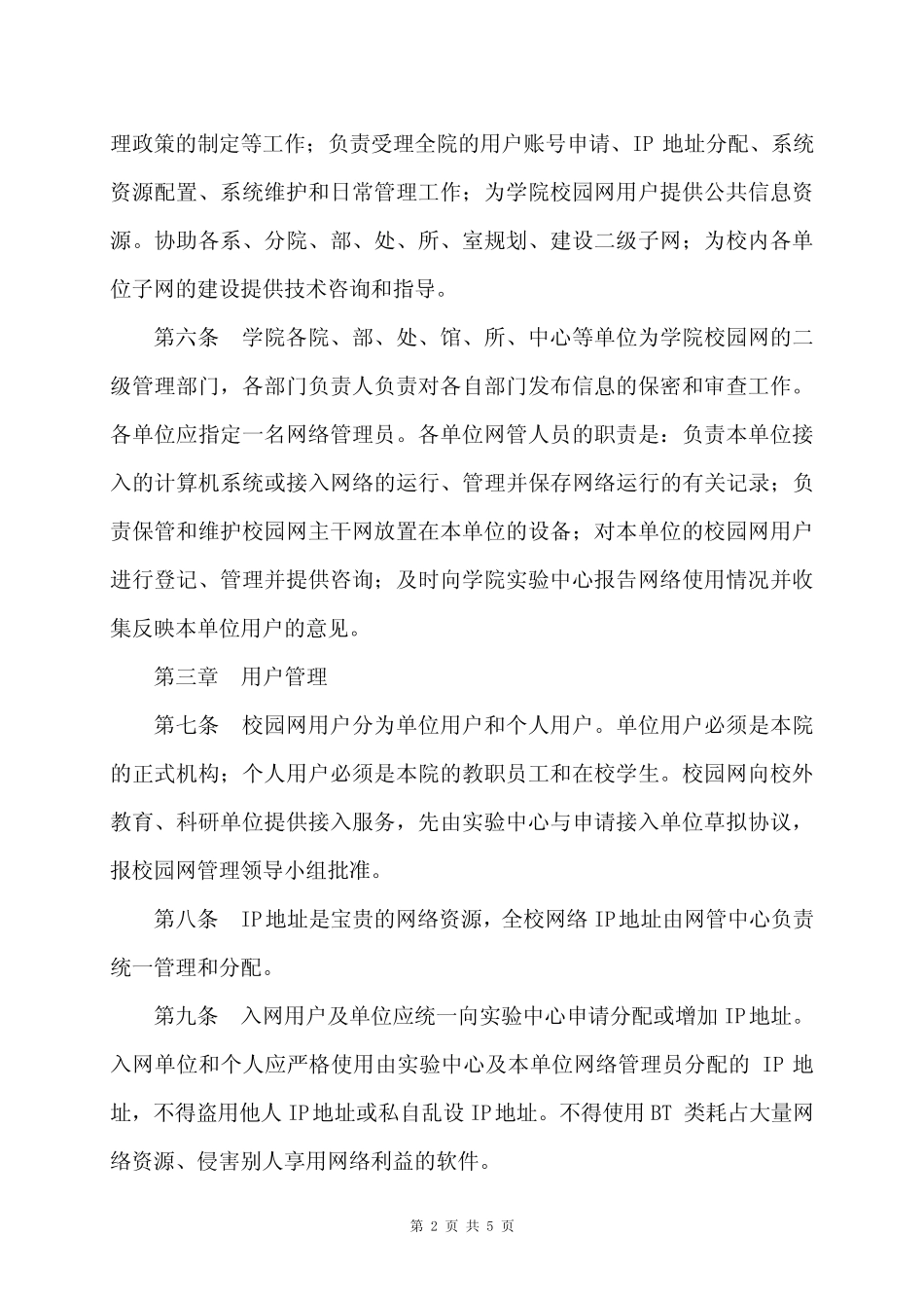XX经济职业技术学院校园网络管理规定(2024年) _第2页