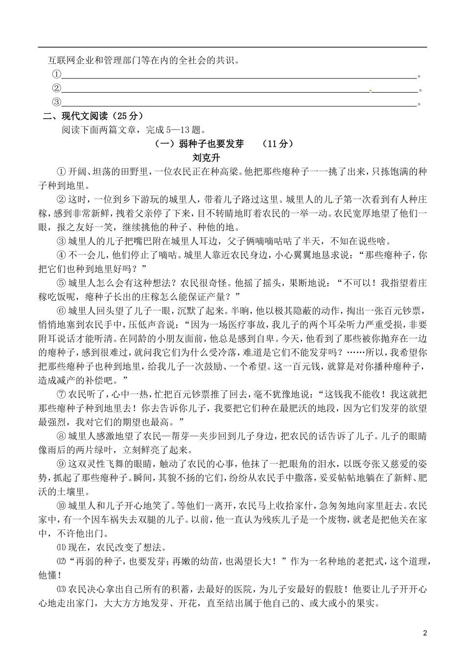 浙江省台州市书生中学2012-2013学年七年级语文下学期期中试题(无答案)_第2页