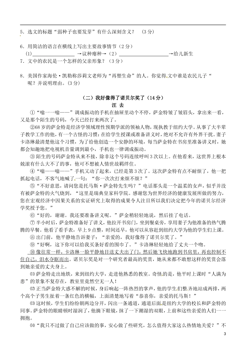 浙江省台州市书生中学2012-2013学年七年级语文下学期期中试题(无答案)_第3页