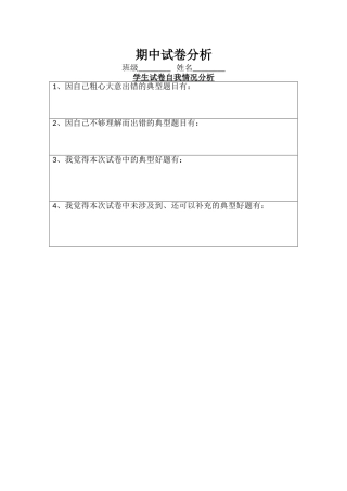 人教2011版小学数学四年级试卷分析素材