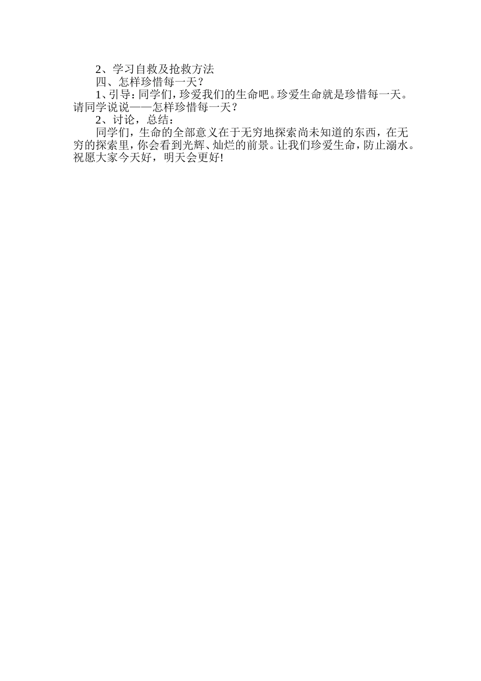 防溺水水安全教育主题班会_第2页