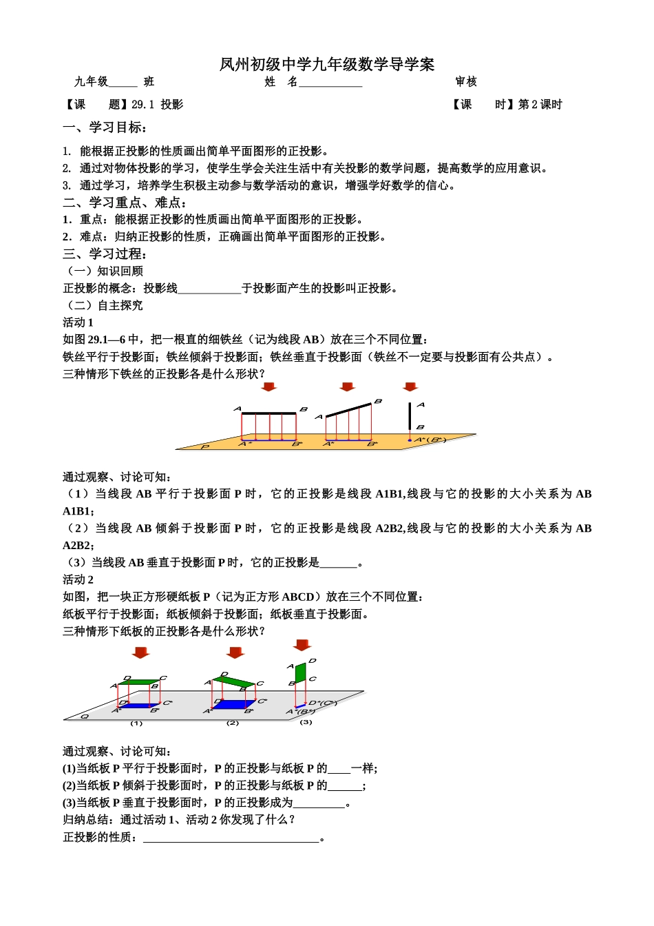 29.1投影(第二课时)_第1页
