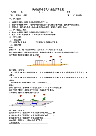 29.1投影(第二课时)