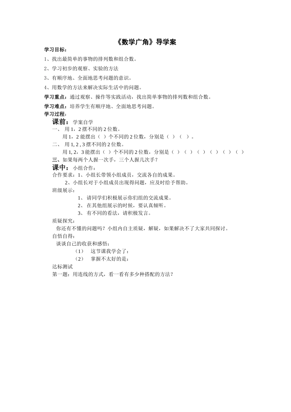 数学广角导学案_第1页