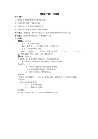 数学广角导学案
