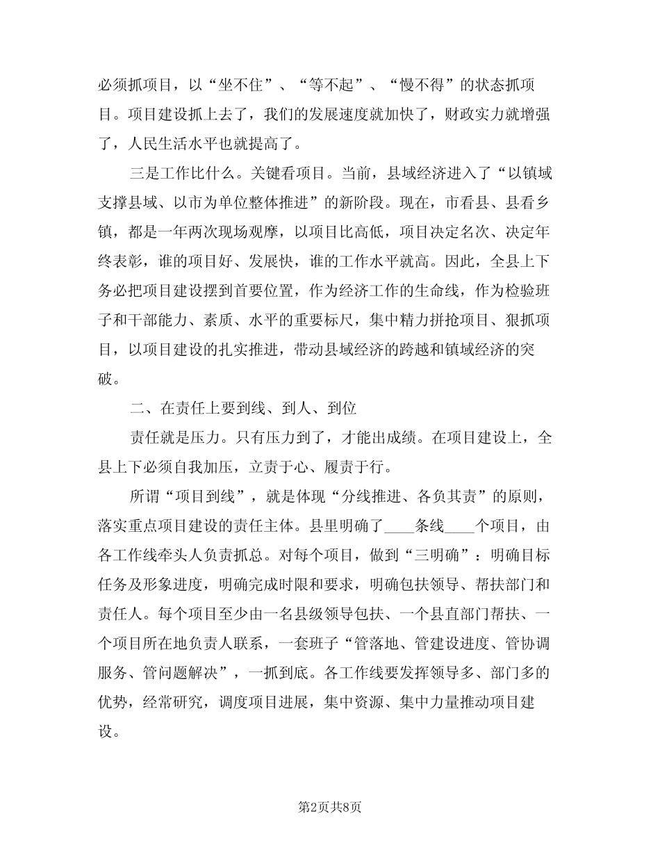 2024年重点项目包保工作会议讲话范文(3)_第2页