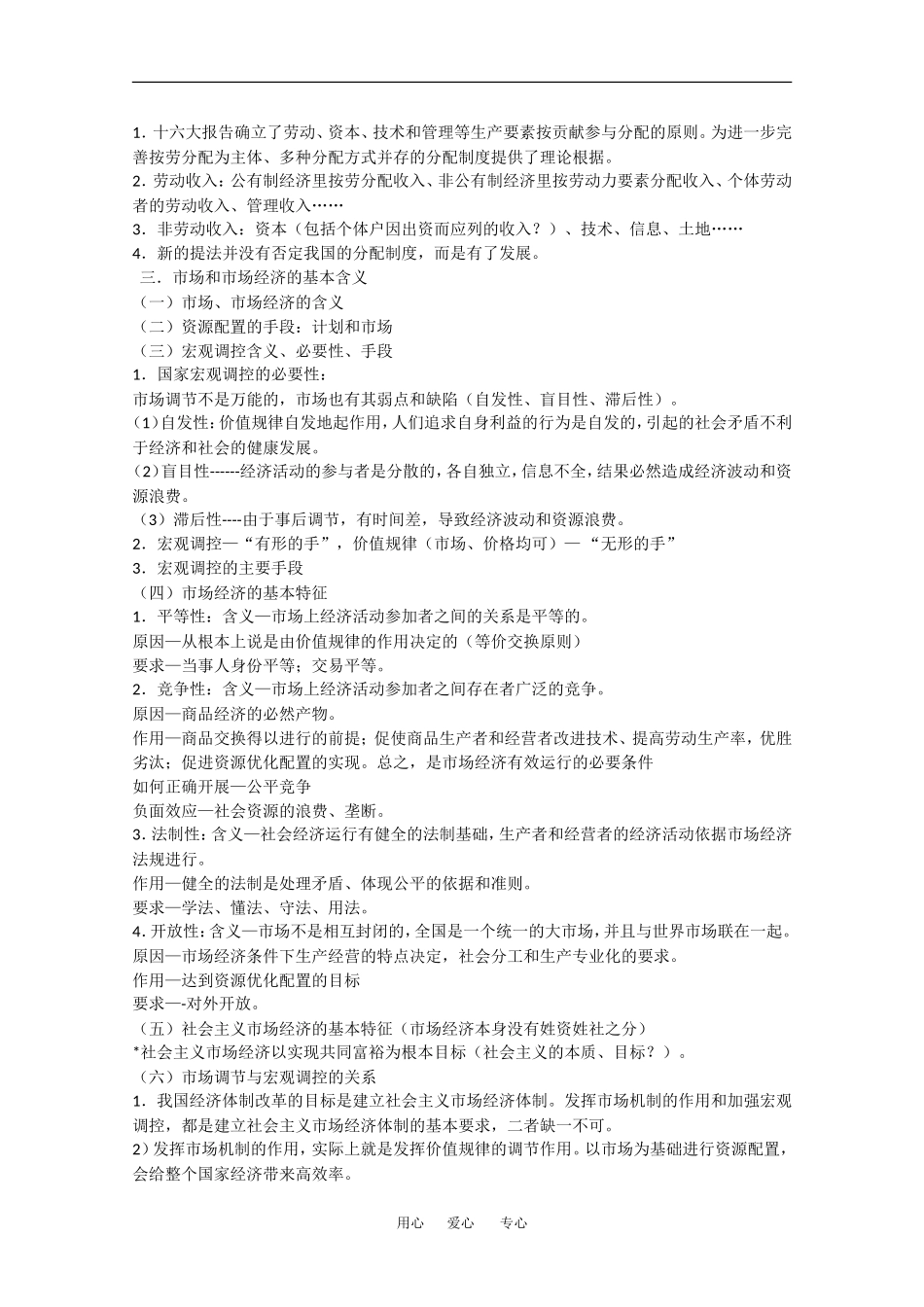 高三政治：总复-习提纲-第二课旧人教版_第2页