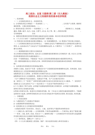 高三政治：总复-习提纲-第二课旧人教版