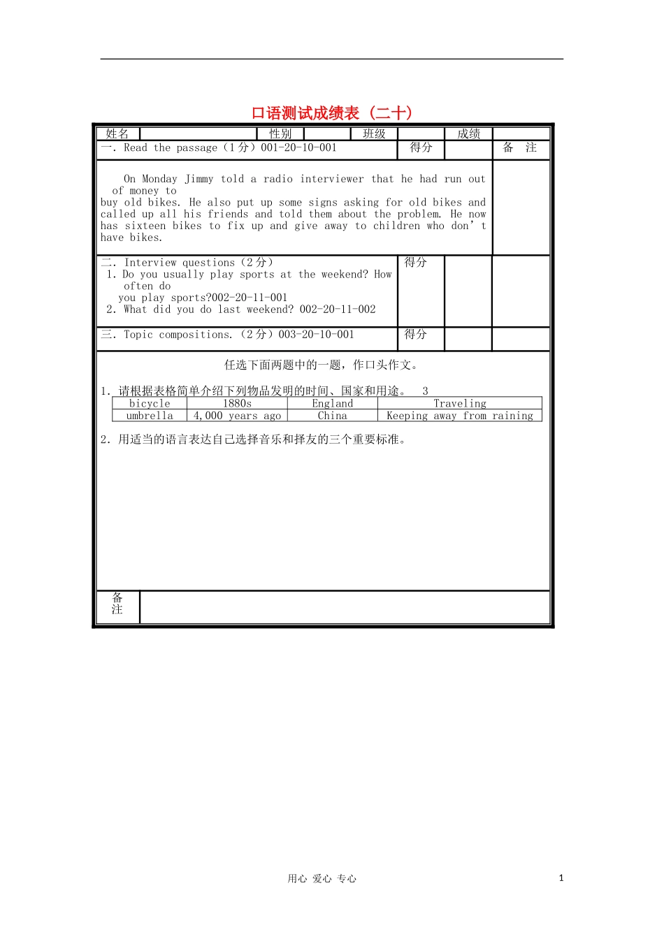 北京市海淀区九年级英语口试模拟试题(20)_第1页