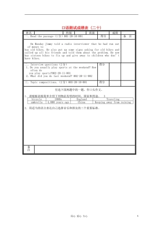 北京市海淀区九年级英语口试模拟试题(20)