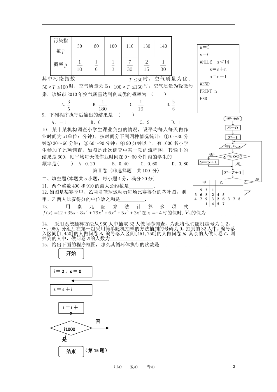 福建省四地六校2012-2013学年高二数学上学期第一次月考试题-理-新人教A版_第2页