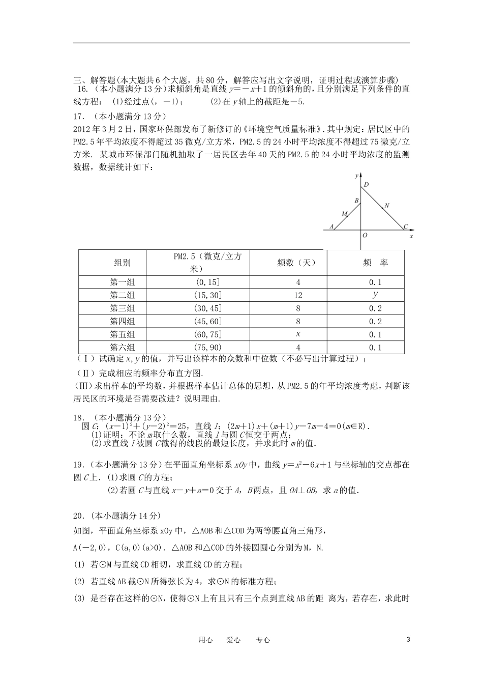 福建省四地六校2012-2013学年高二数学上学期第一次月考试题-理-新人教A版_第3页
