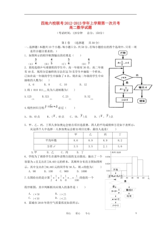 福建省四地六校2012-2013学年高二数学上学期第一次月考试题-理-新人教A版