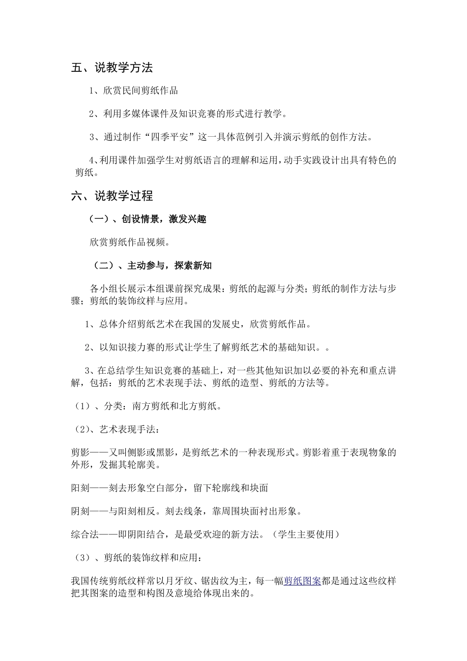 剪纸艺术---民间生活的写照说课稿_第2页
