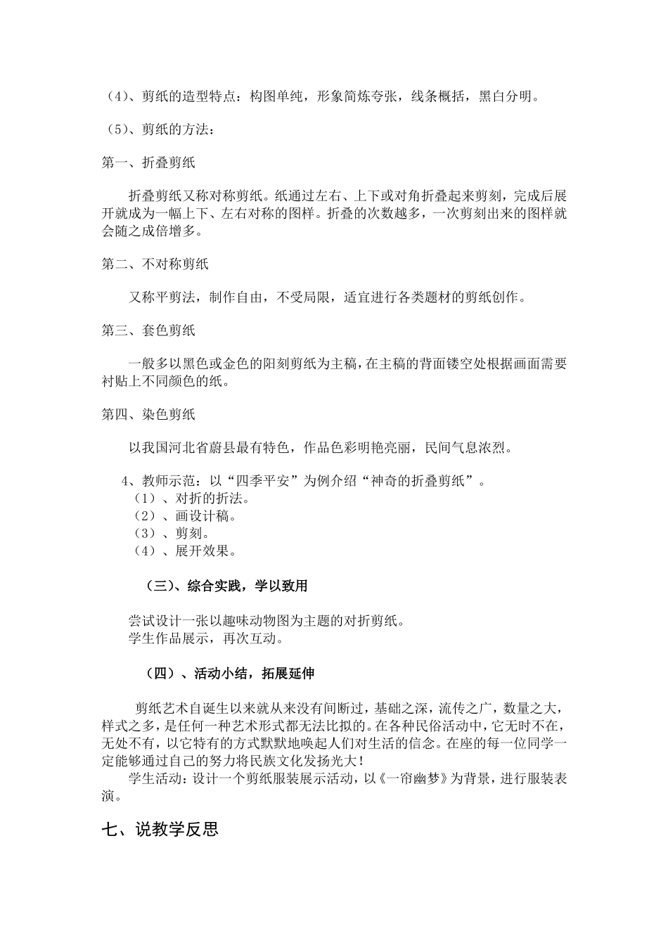 剪纸艺术---民间生活的写照说课稿_第3页