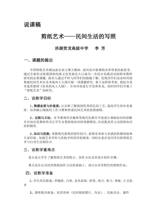 剪纸艺术---民间生活的写照说课稿