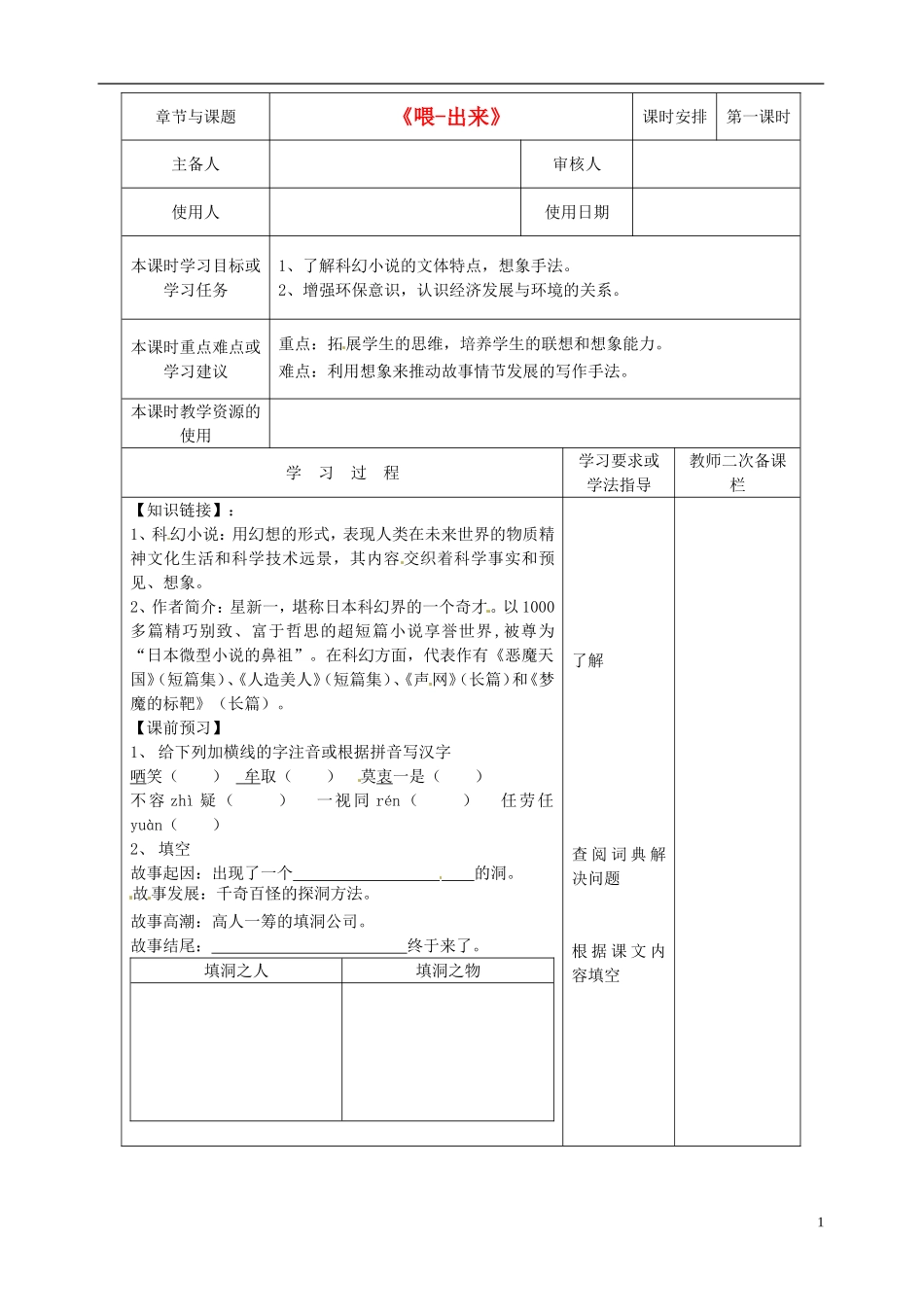 江苏省徐州市王杰中学八年级语文下册《喂-出来》导学案(无答案)-新人教版_第1页