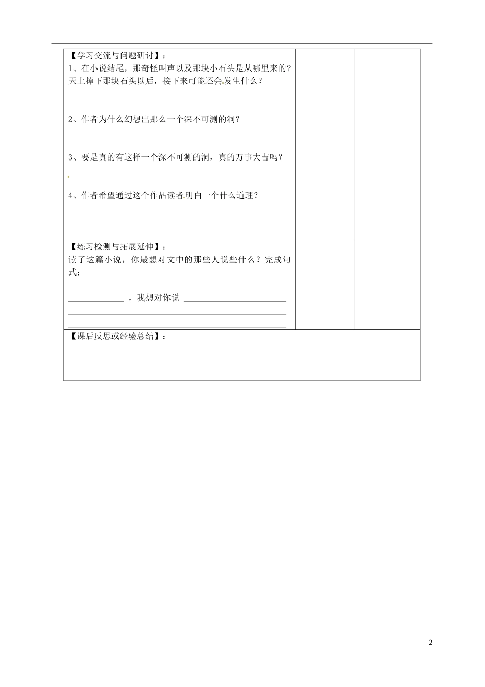 江苏省徐州市王杰中学八年级语文下册《喂-出来》导学案(无答案)-新人教版_第2页
