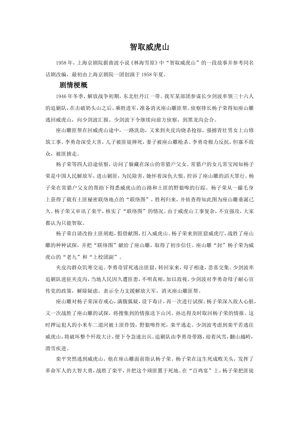 《智取威虎山》简介-(2)_第1页