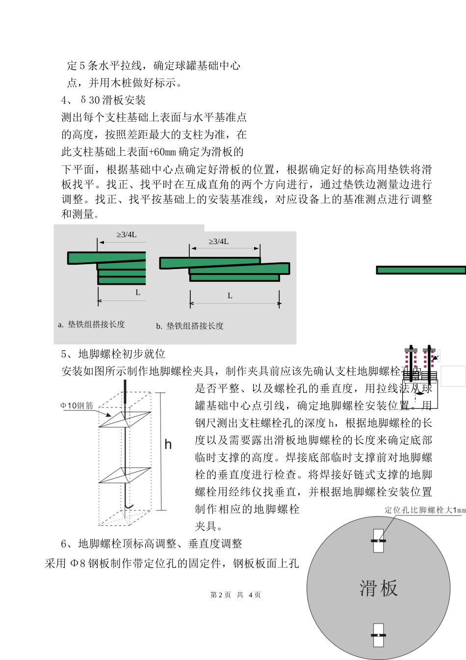 原料罐区球罐预埋件安装方案_第2页