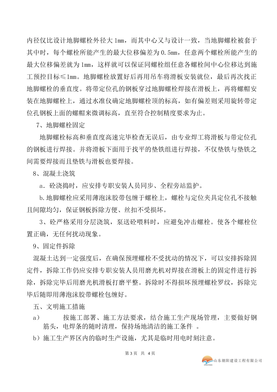 原料罐区球罐预埋件安装方案_第3页