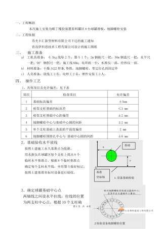 原料罐区球罐预埋件安装方案
