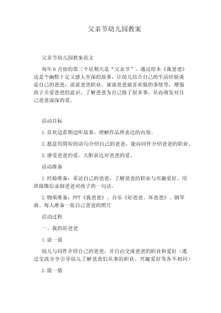 父亲节幼儿园教案 