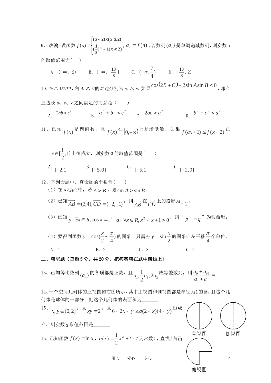 内蒙古师大高考补习学校2013届高三数学上学期期中考试试题-文-新人教A版_第2页