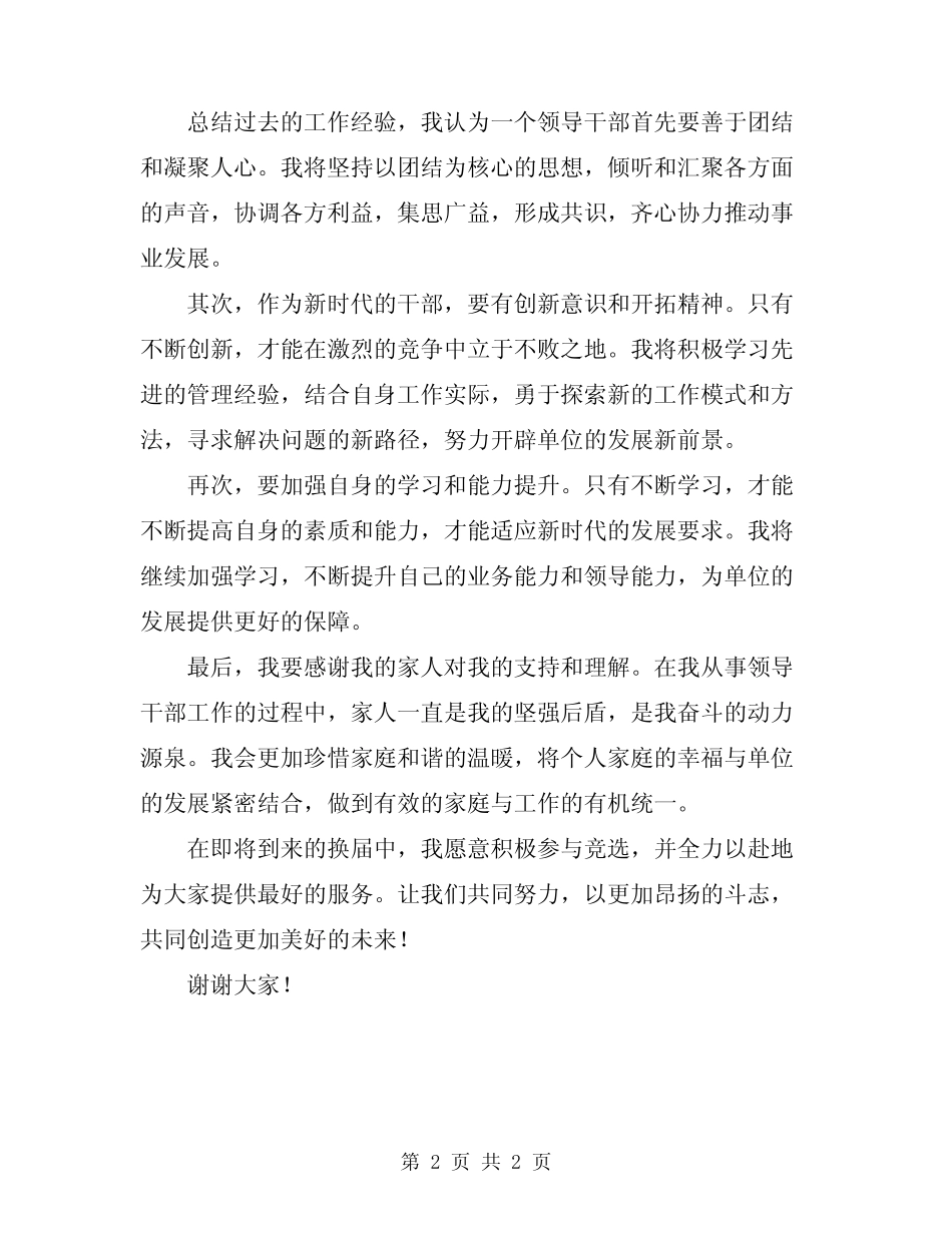 2024年领导职务换届个人表态发言稿 _第2页