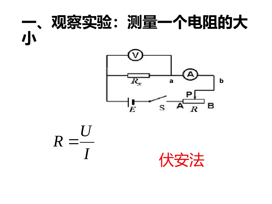 第02节对电阻的进一步研究-(2)_第2页