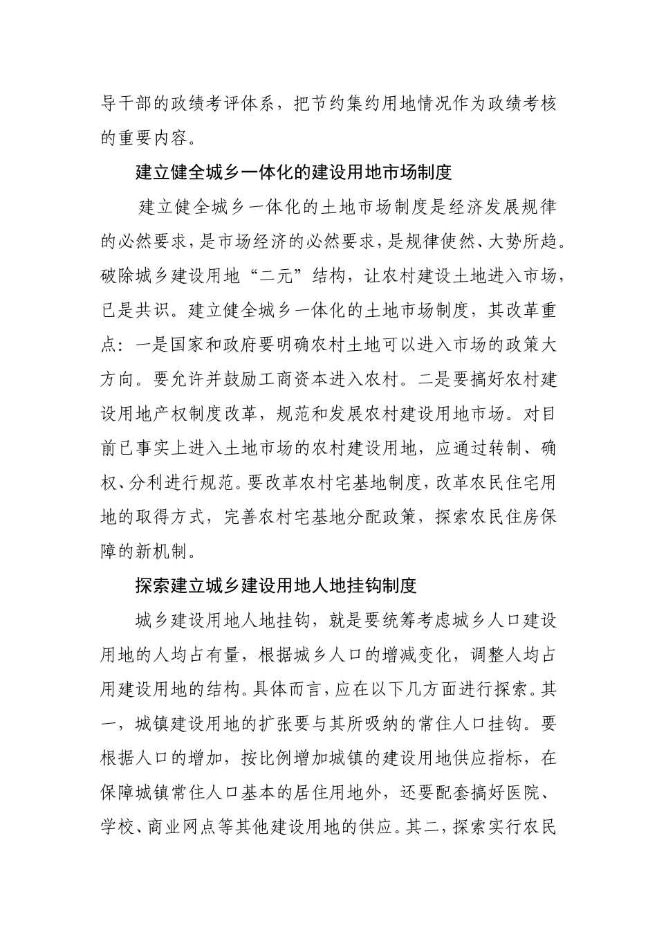 统筹利用城乡建设用地的思考和对策_第3页