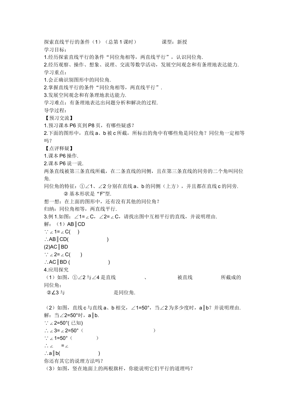 探索直线平行的条件(1)--_第1页