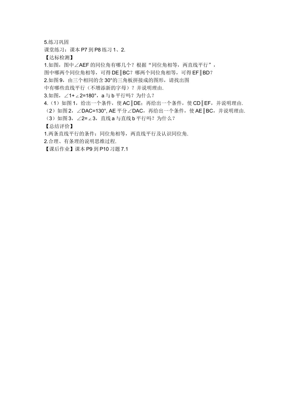 探索直线平行的条件(1)--_第2页