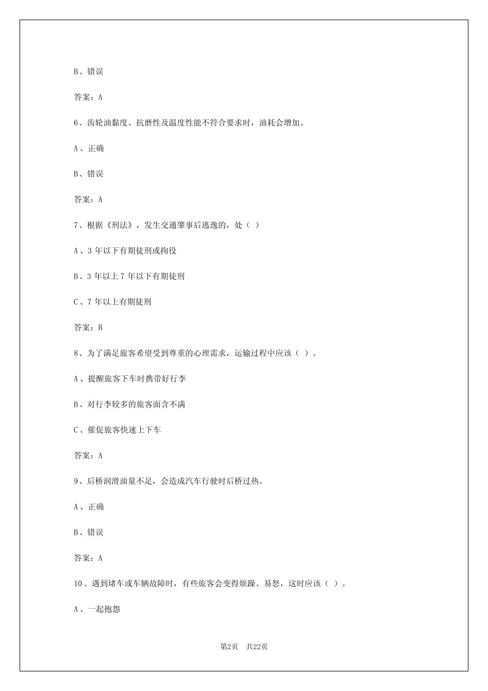 2024年湖南客运资格证考试流程 _第2页