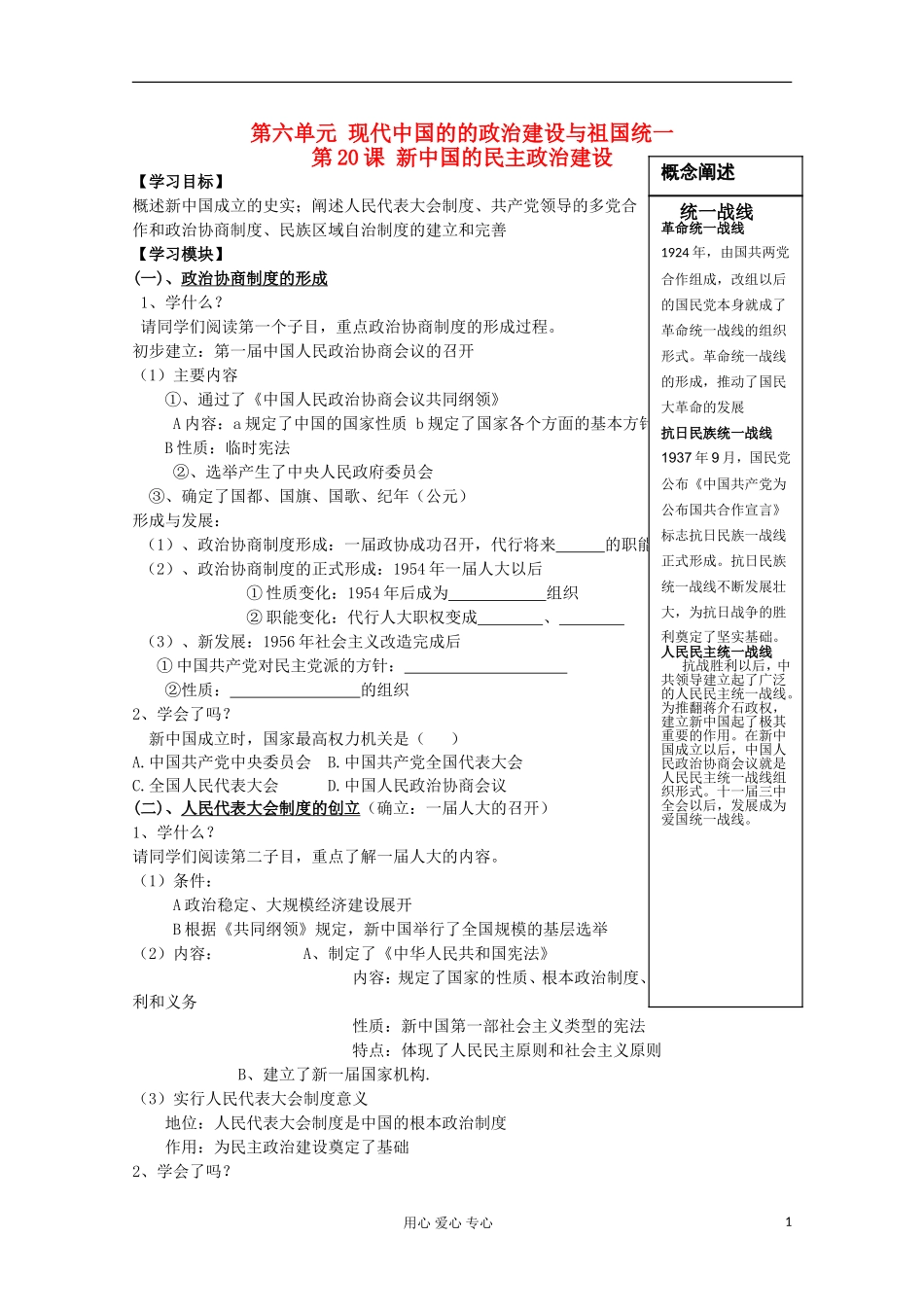 2012高中历史-20-新中国的民主政治建设2导学案-新人教版必修1_第1页