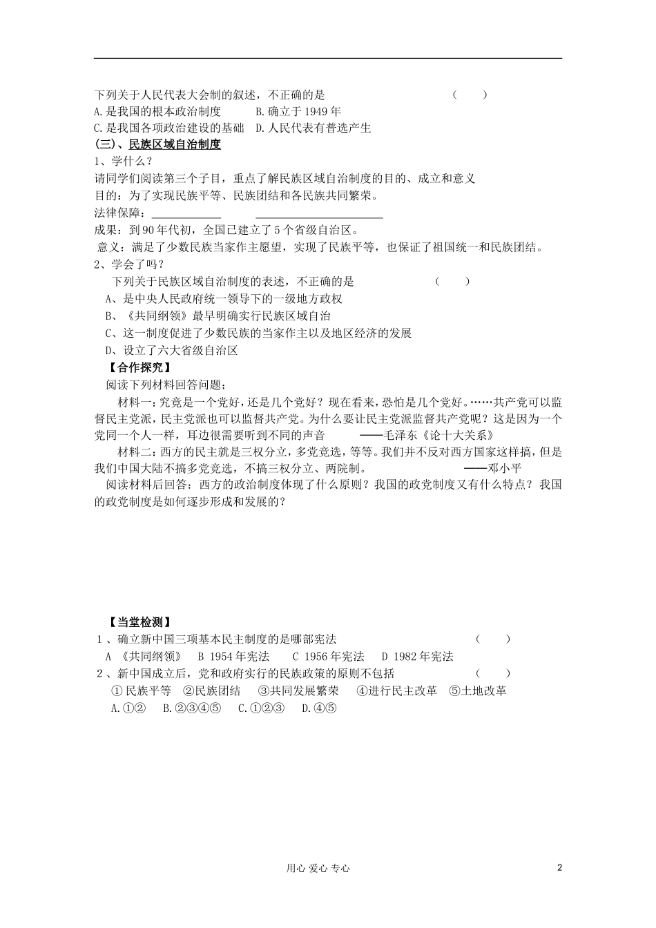 2012高中历史-20-新中国的民主政治建设2导学案-新人教版必修1_第2页
