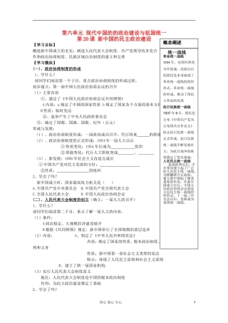 2012高中历史-20-新中国的民主政治建设2导学案-新人教版必修1