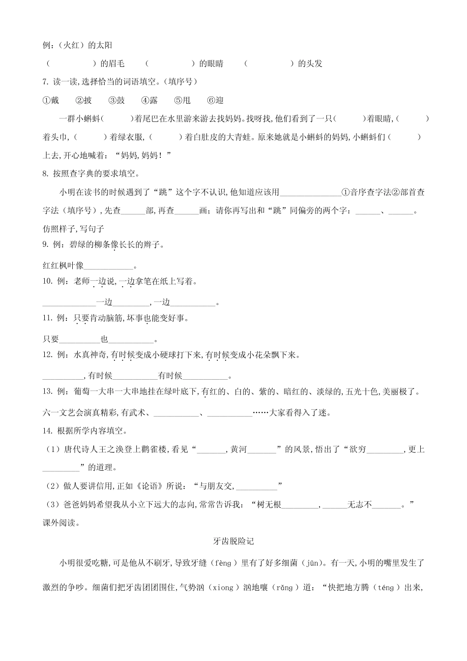 部编版语文二年级上册期中考试卷带答案_第2页