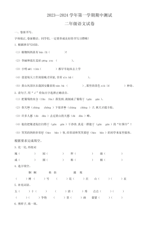 部编版语文二年级上册期中考试卷带答案