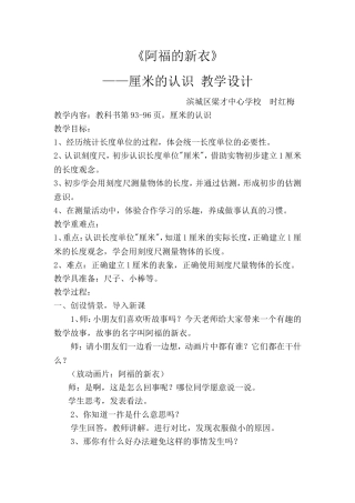 课件设计：厘米的认识的教学设计