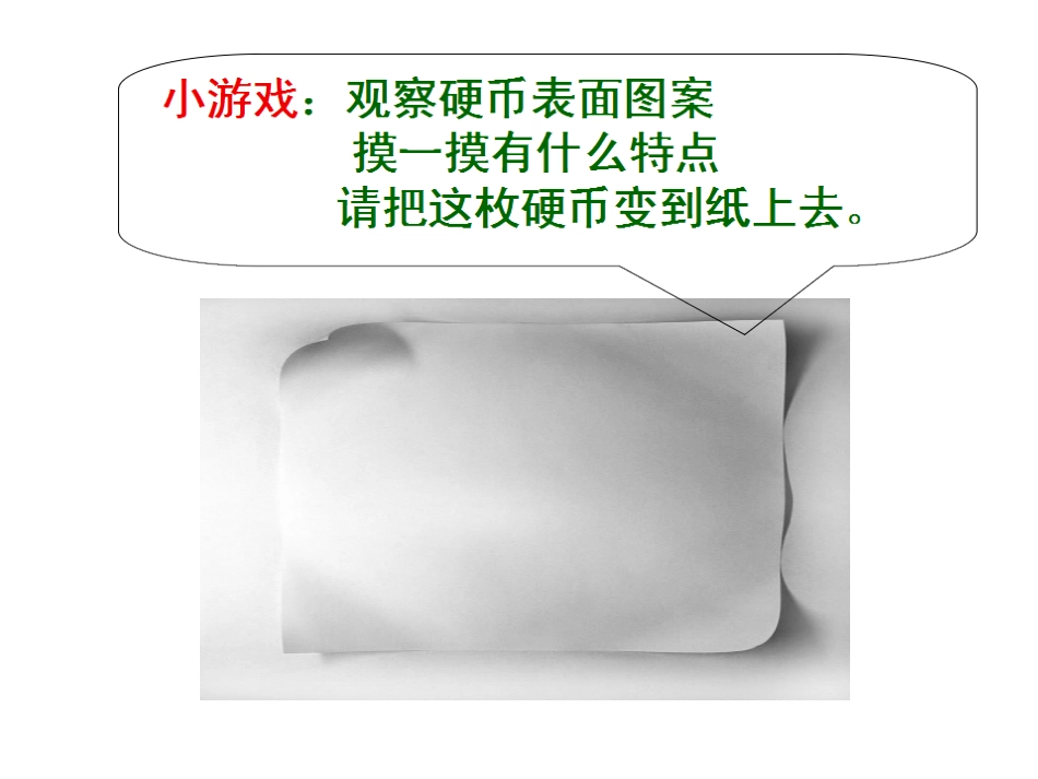 葛坤14我们身边的痕迹_第1页