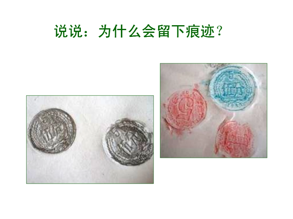 葛坤14我们身边的痕迹_第2页