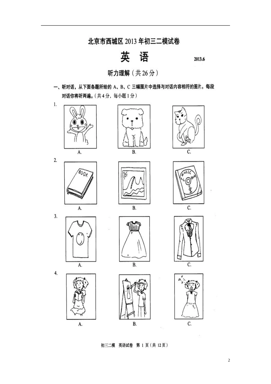 北京市西城区2013年中考英语二模试题(扫描版)_第2页