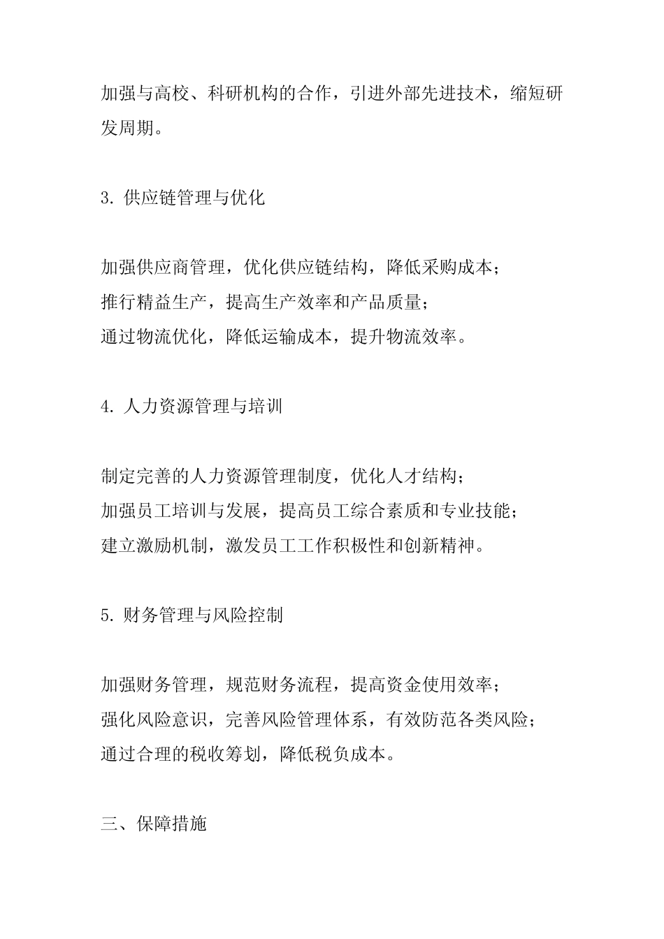 2024年重点工作谋划情况汇报材料 _第2页