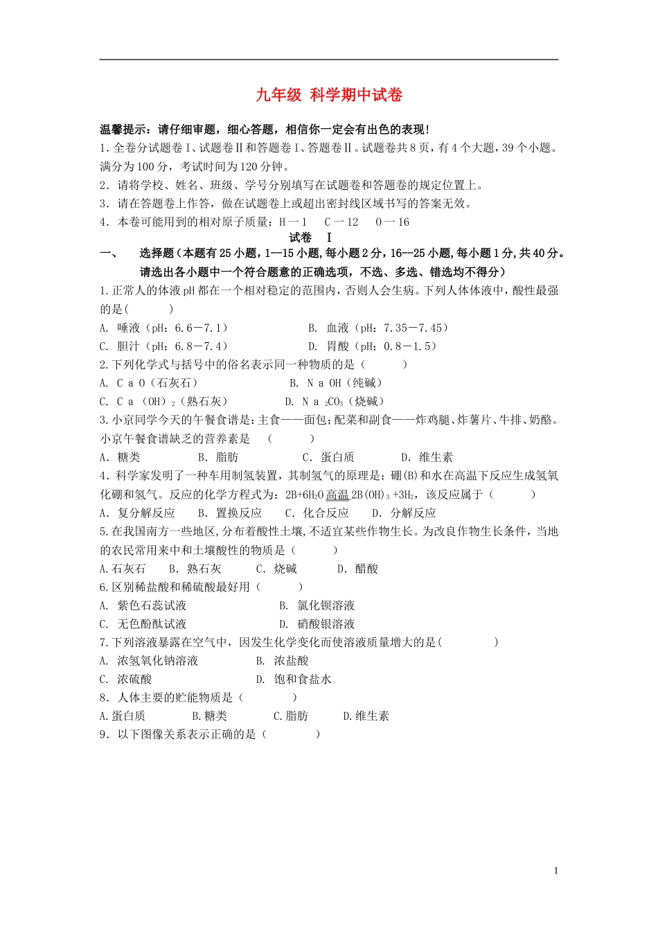 浙江省宁波市镇海区2013届九年级科学上学期期中联考试题_第1页
