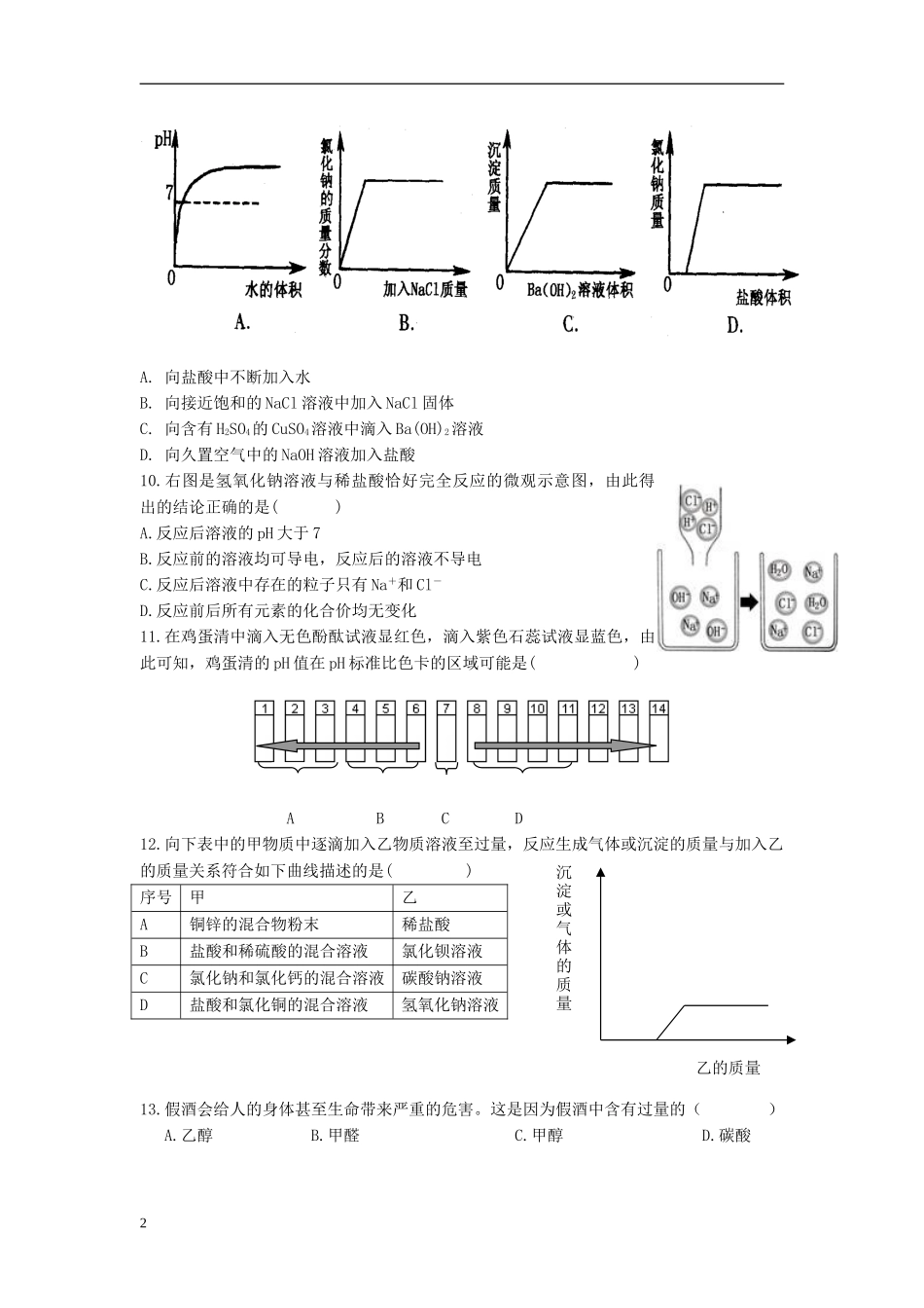 浙江省宁波市镇海区2013届九年级科学上学期期中联考试题_第2页