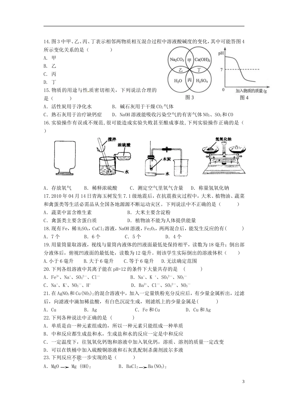 浙江省宁波市镇海区2013届九年级科学上学期期中联考试题_第3页