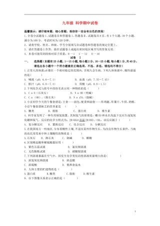浙江省宁波市镇海区2013届九年级科学上学期期中联考试题